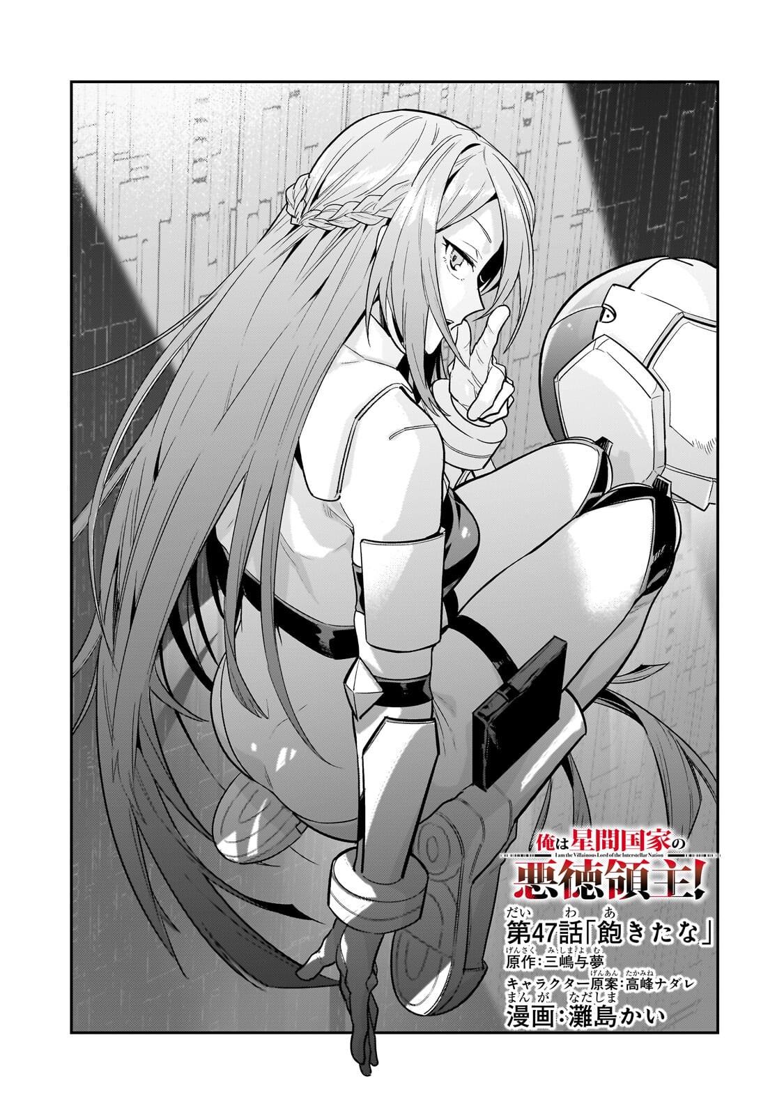 Ore wa Seikan Kokka no Akutoku Ryoushu! Chapter 47 page 3 - 