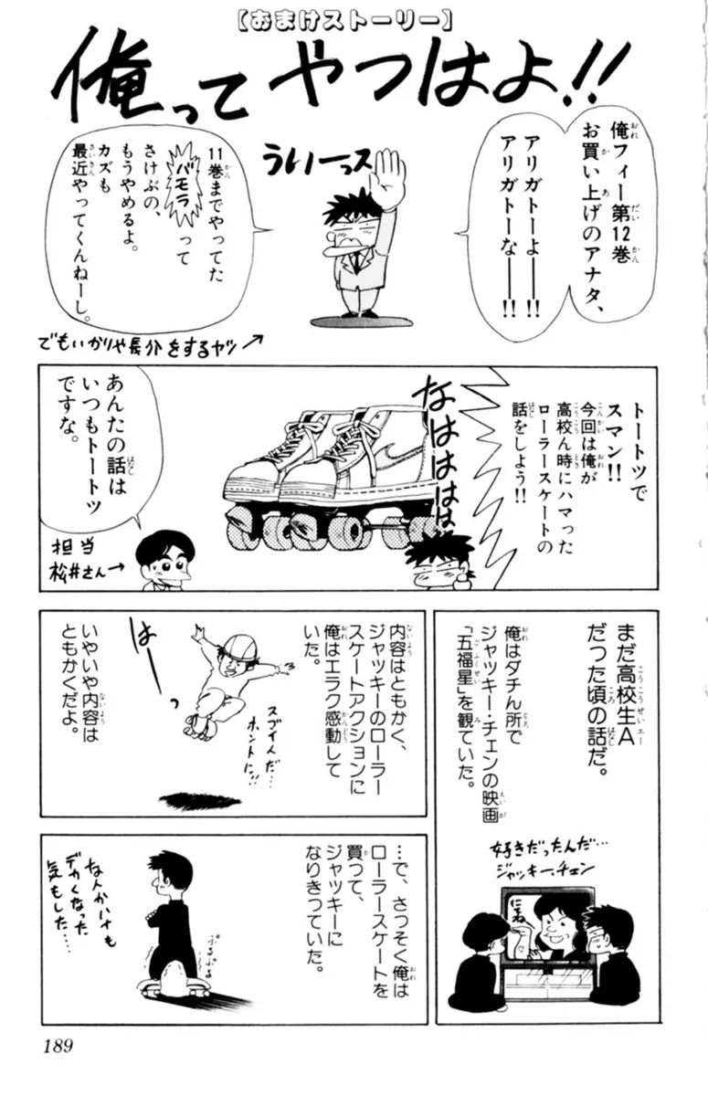 Oretachi no Field Chapter 115 page 19 - 