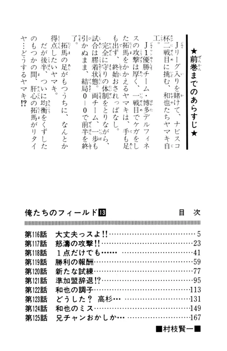 Oretachi no Field Chapter 116 page 3 - 