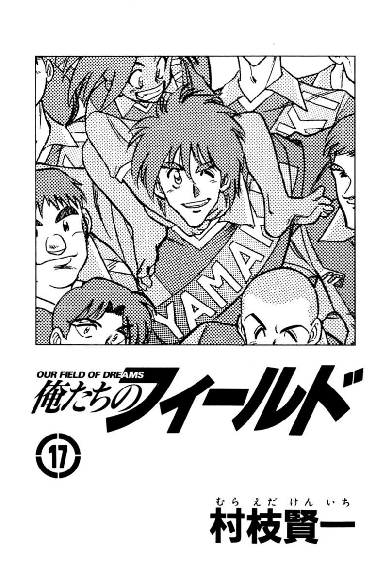 Oretachi no Field Chapter 156 page 2 - 