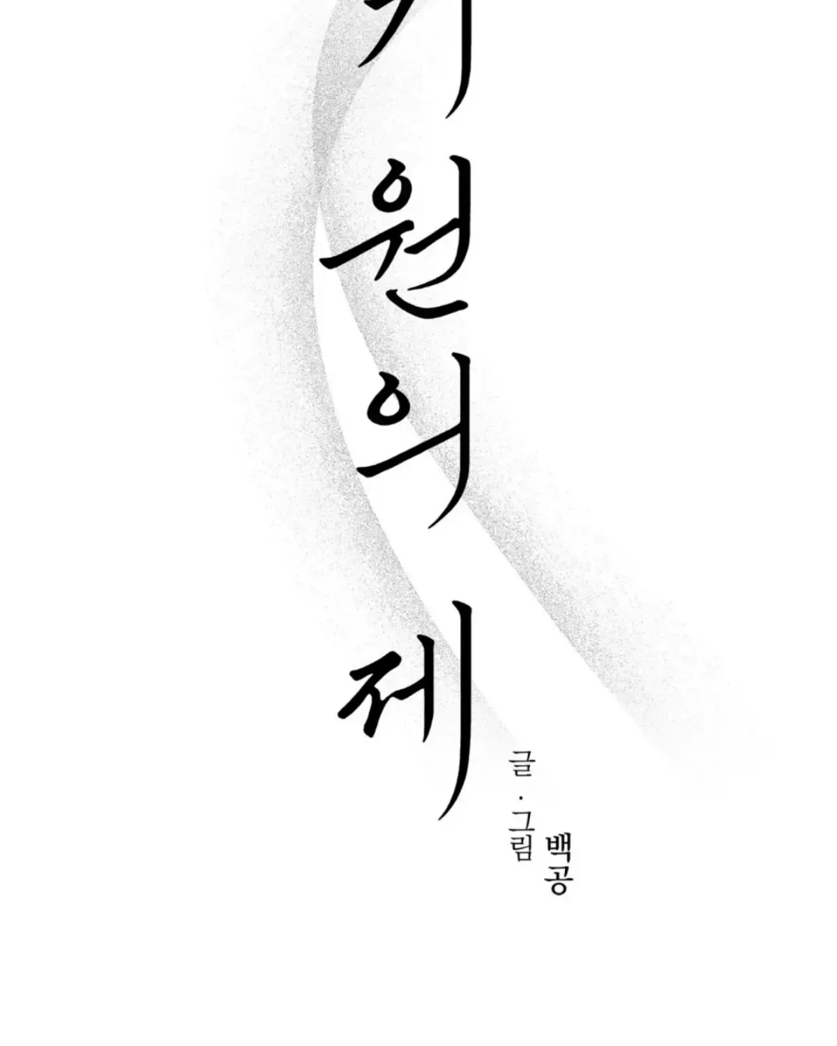 Origin Of Rite Chapter 1.2 page 33 - 