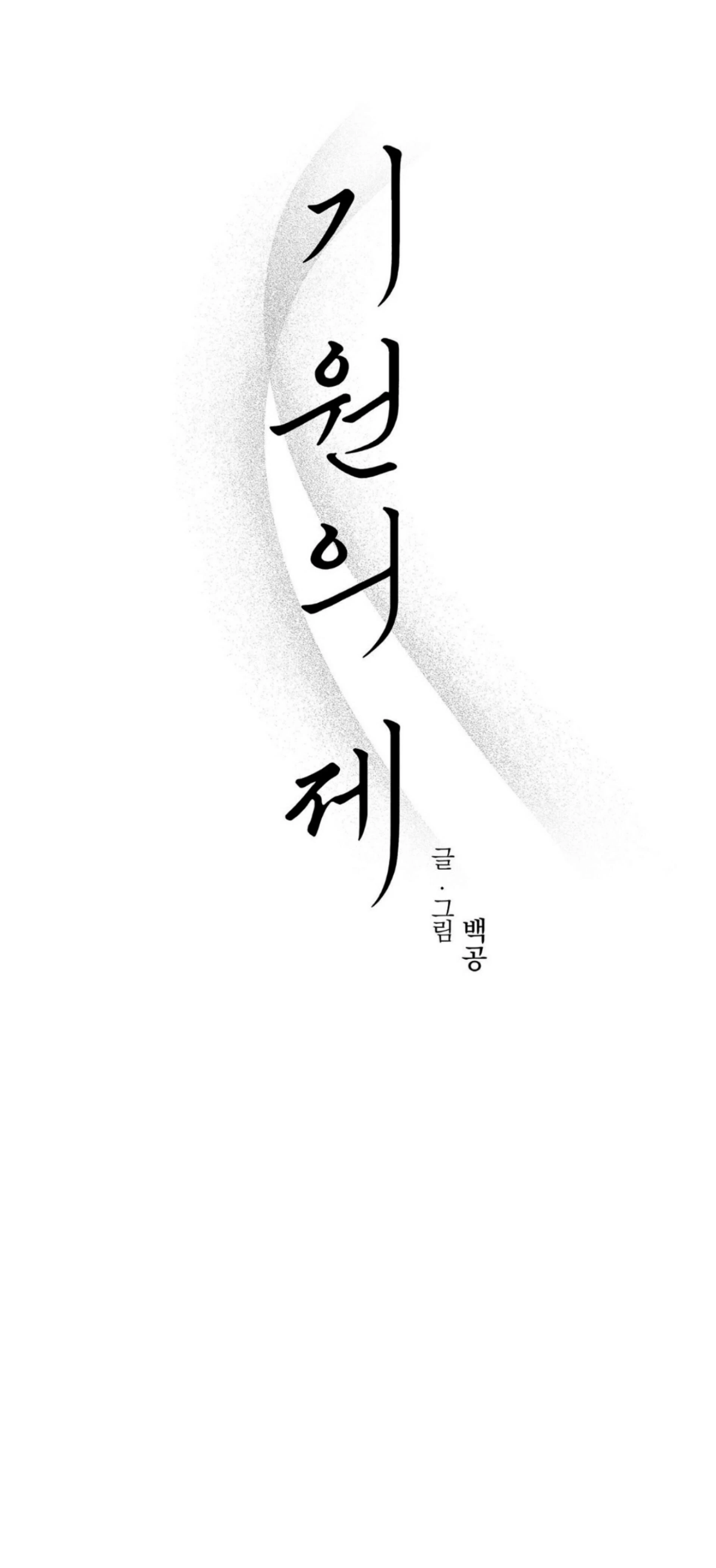 Origin Of Rite Chapter 10 page 29 - 