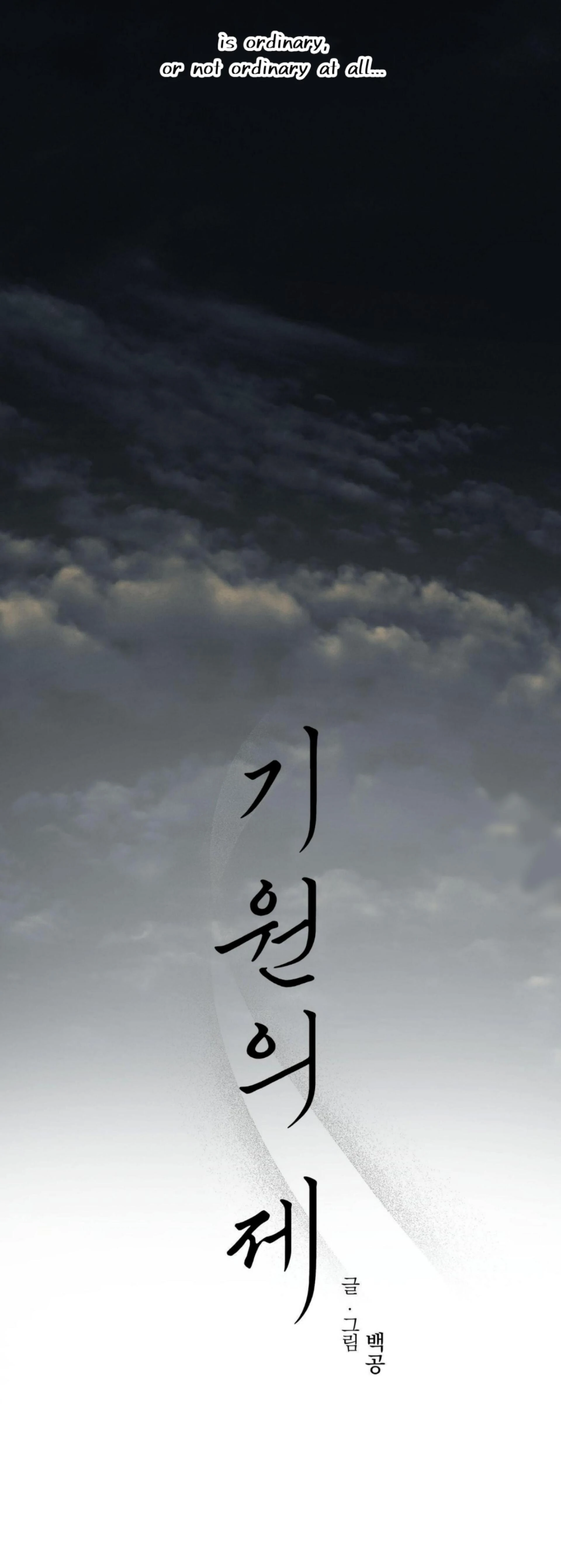Origin Of Rite Chapter 11 page 12 - 