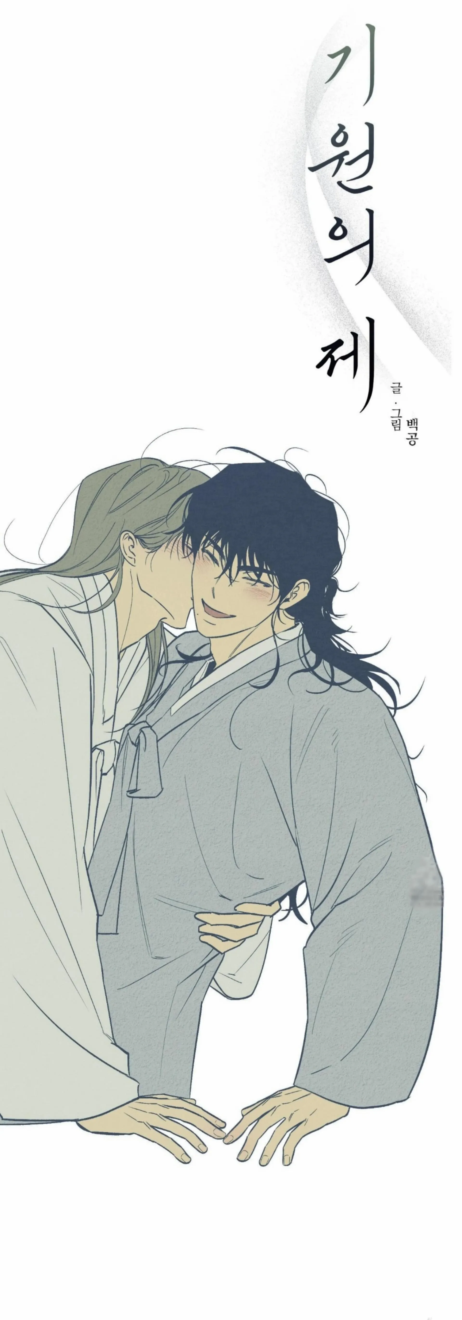 Origin Of Rite Chapter 13 page 23 - 