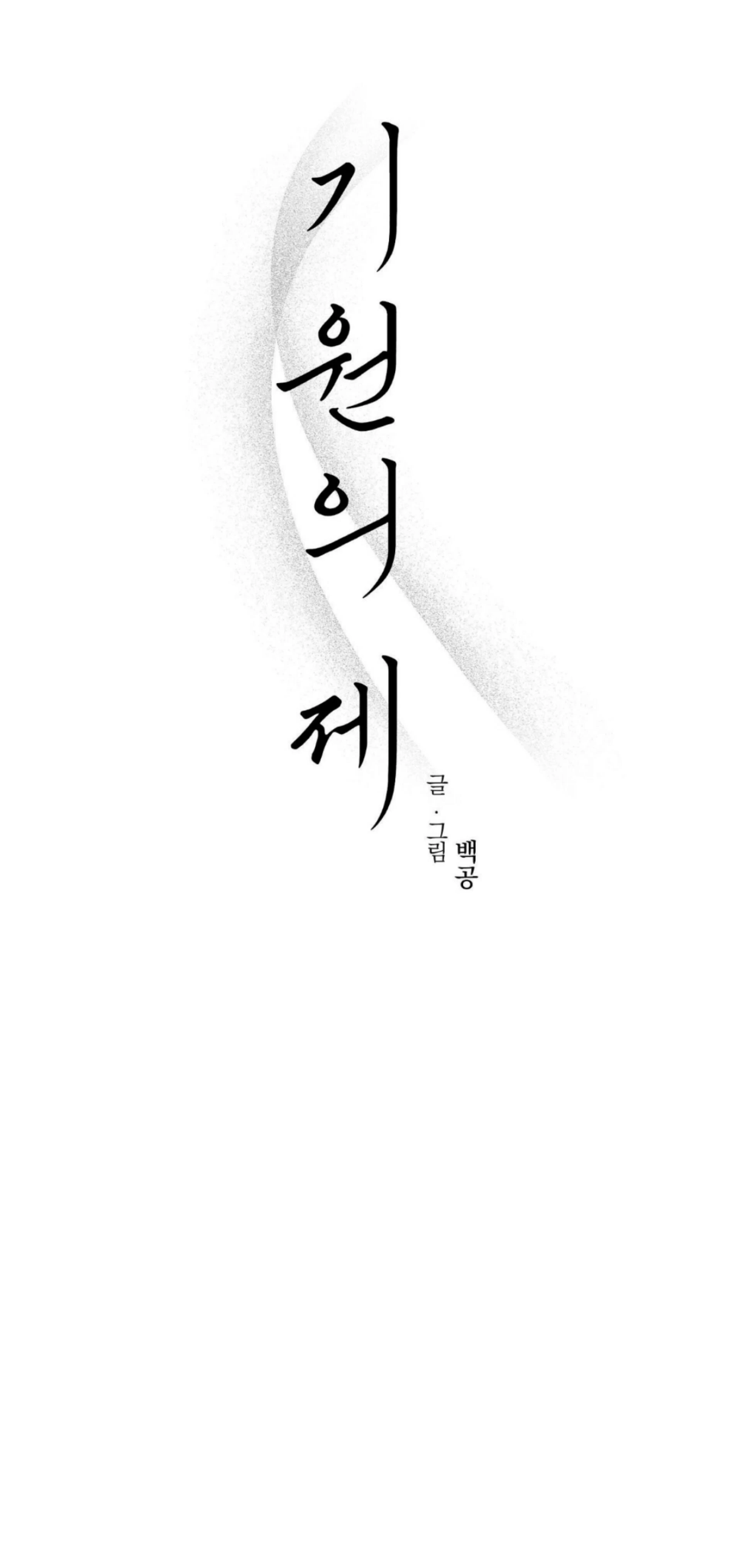 Origin Of Rite Chapter 16 page 33 - 