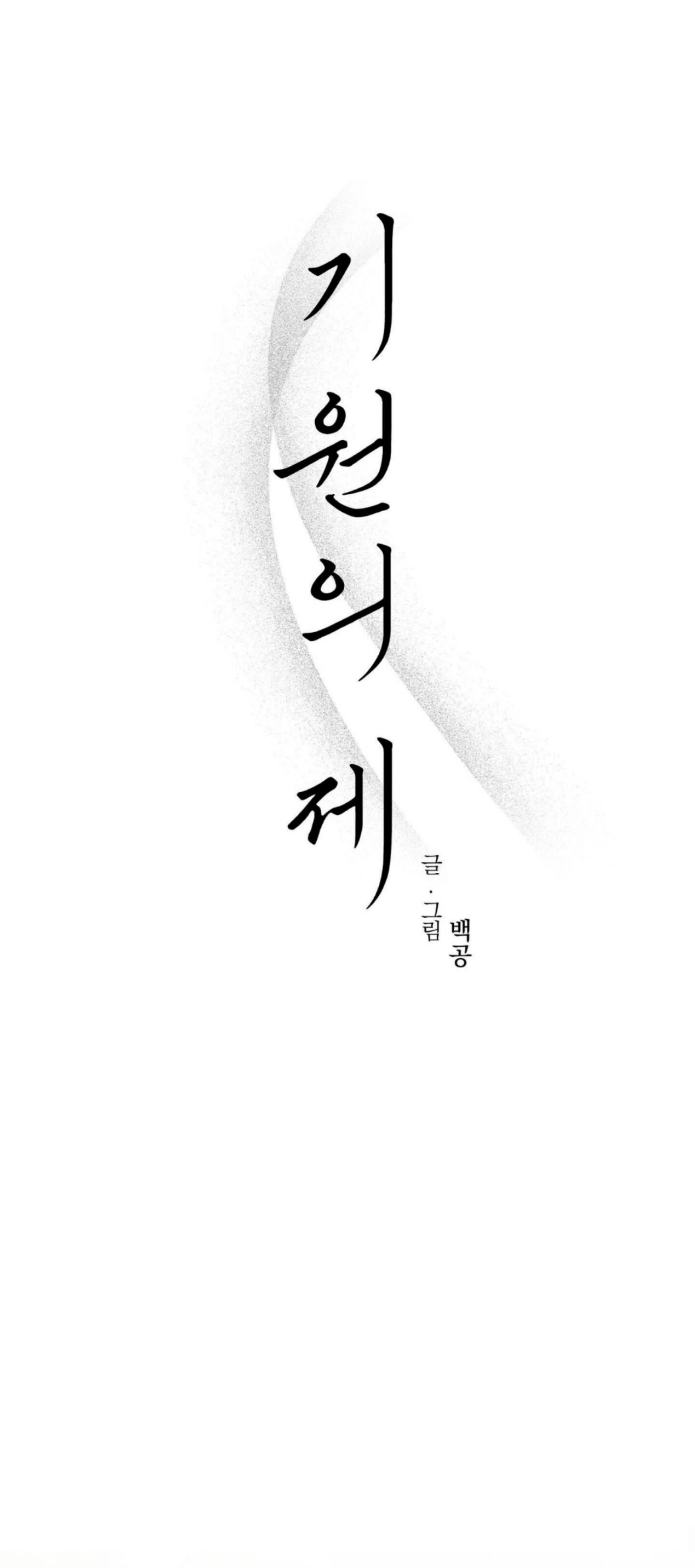 Origin Of Rite Chapter 17 page 32 - 