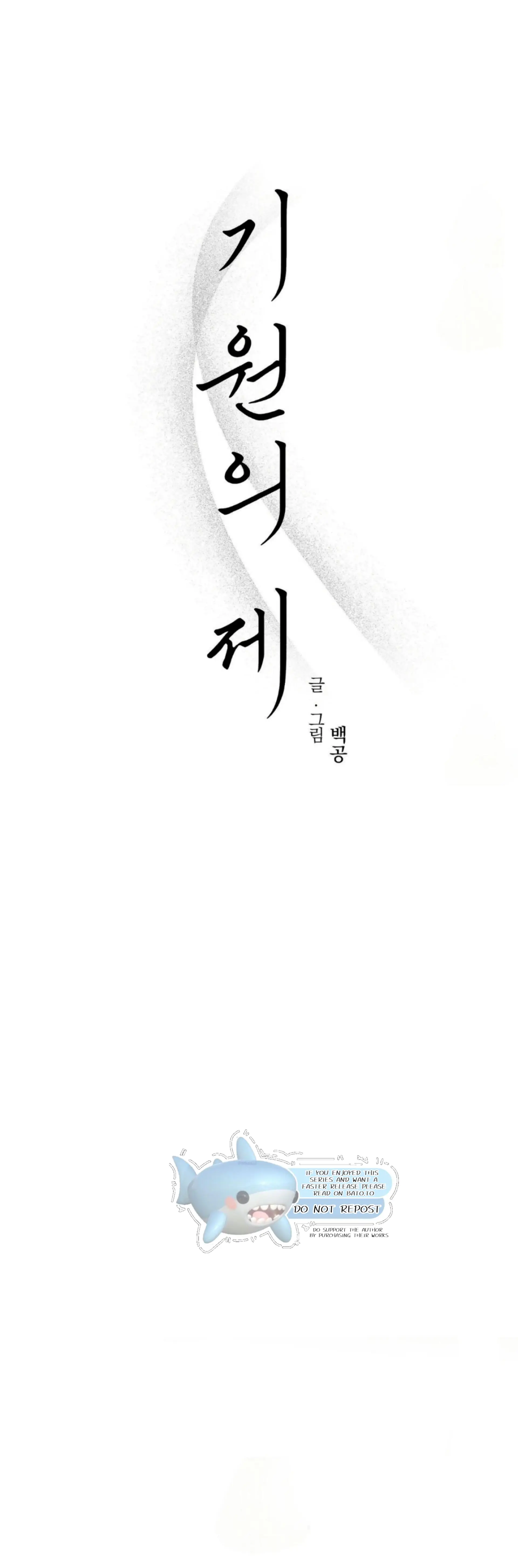 Origin Of Rite Chapter 18 page 5 - 