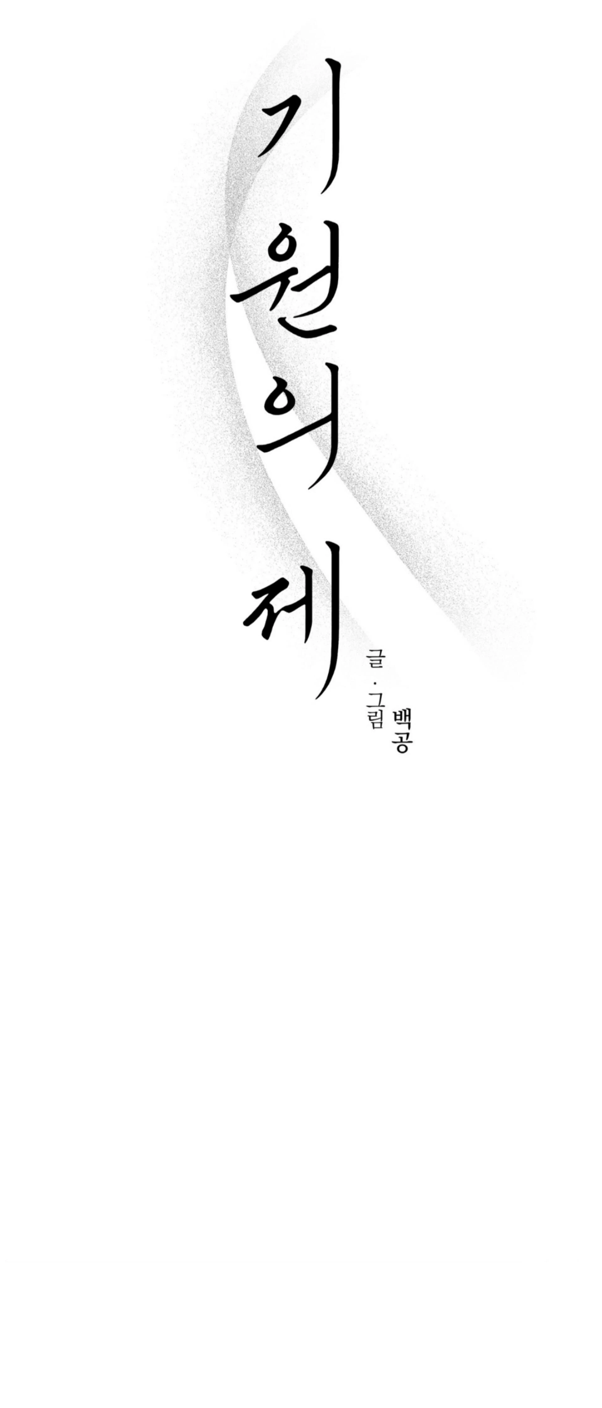 Origin Of Rite Chapter 2 page 12 - 