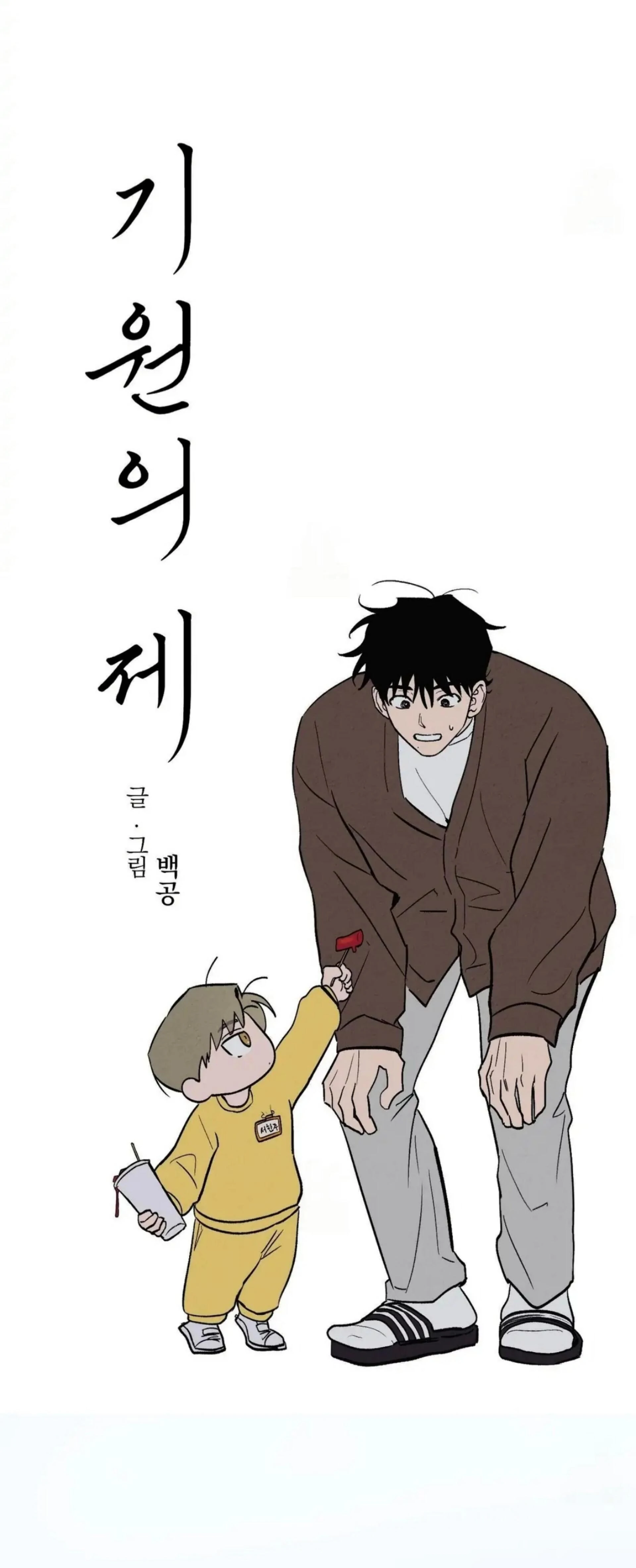 Origin Of Rite Chapter 20 page 20 - 