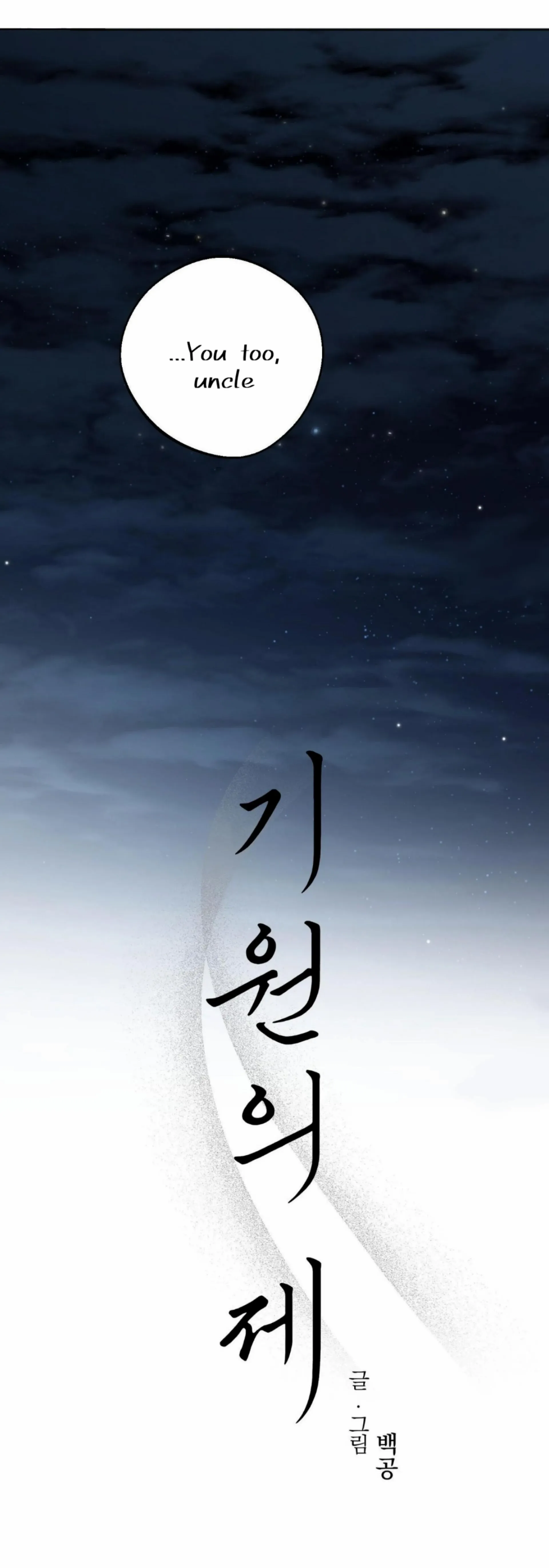 Origin Of Rite Chapter 23 page 23 - 