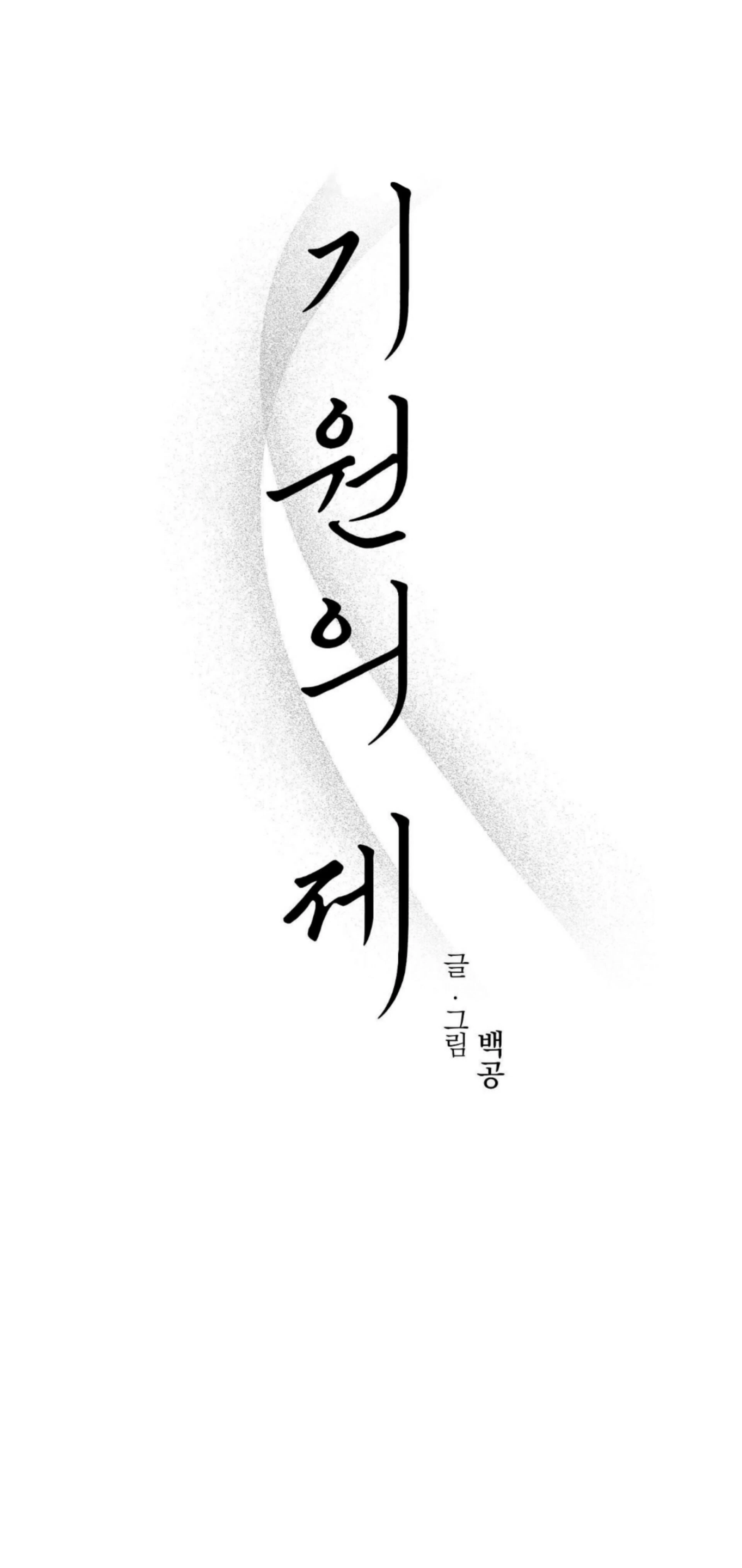 Origin Of Rite Chapter 26 page 20 - 