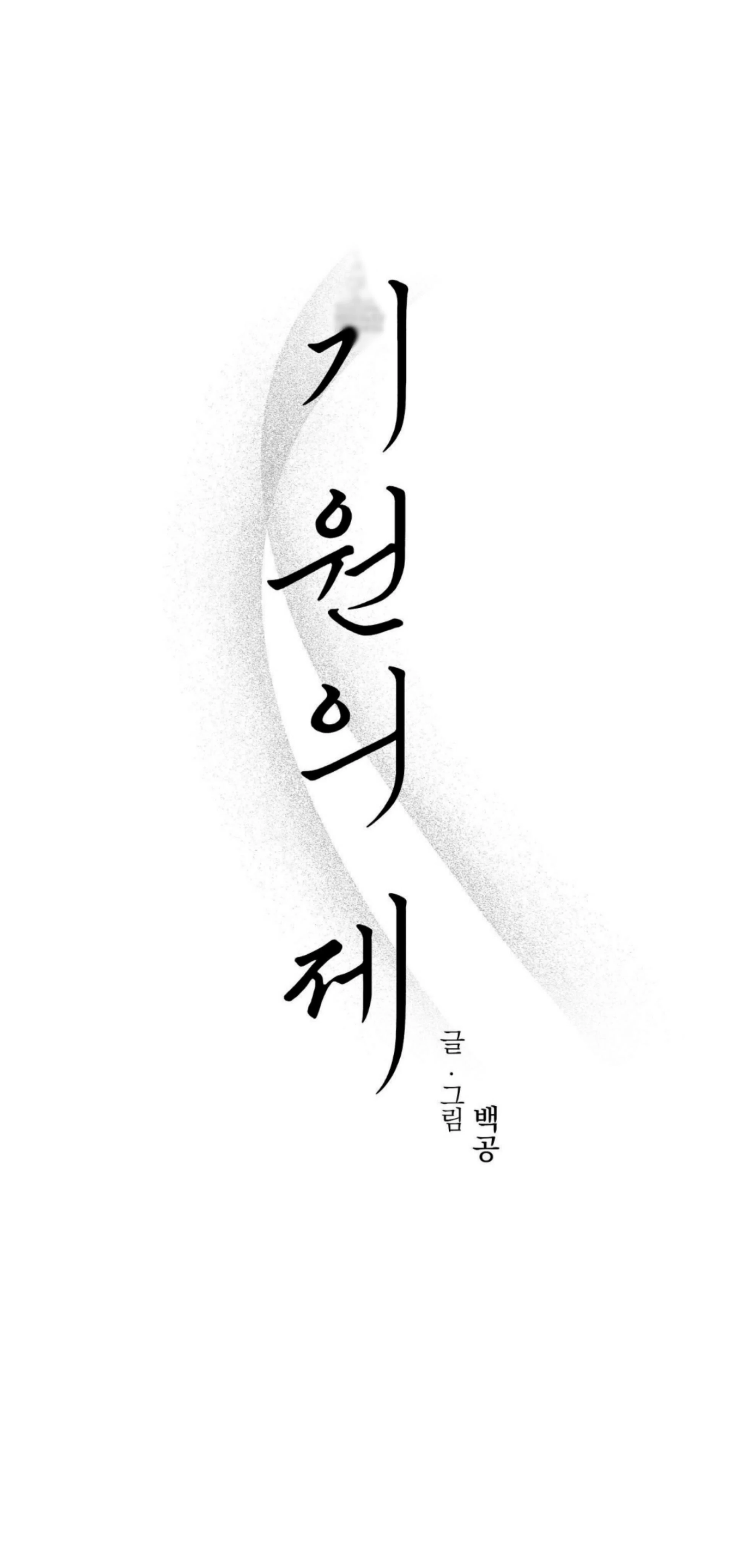 Origin Of Rite Chapter 28 page 7 - 