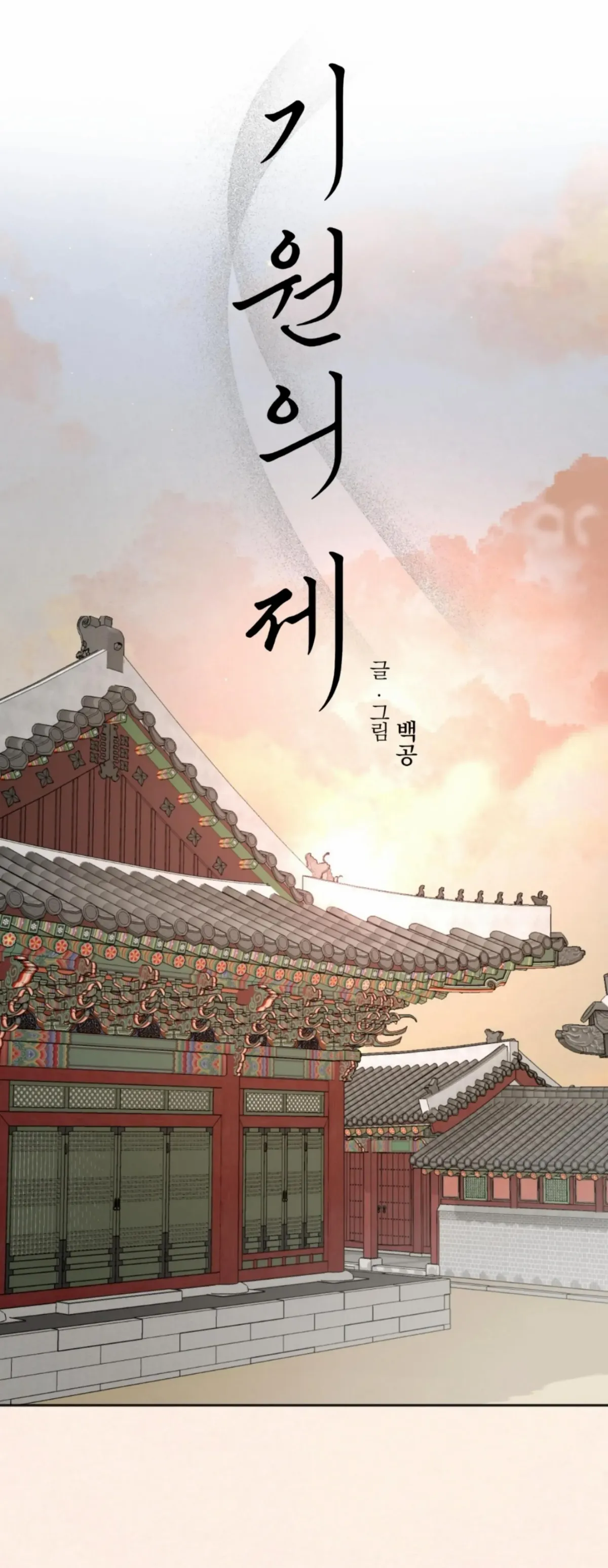 Origin Of Rite Chapter 4 page 50 - 