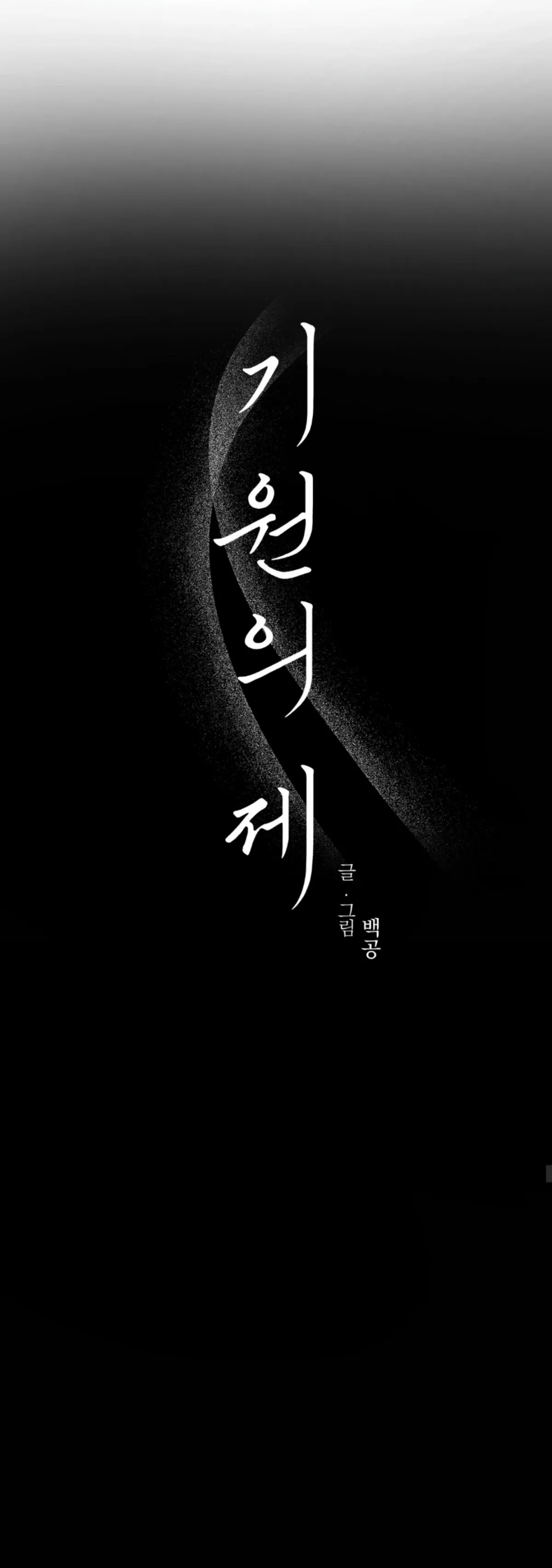 Origin Of Rite Chapter 7 page 36 - 