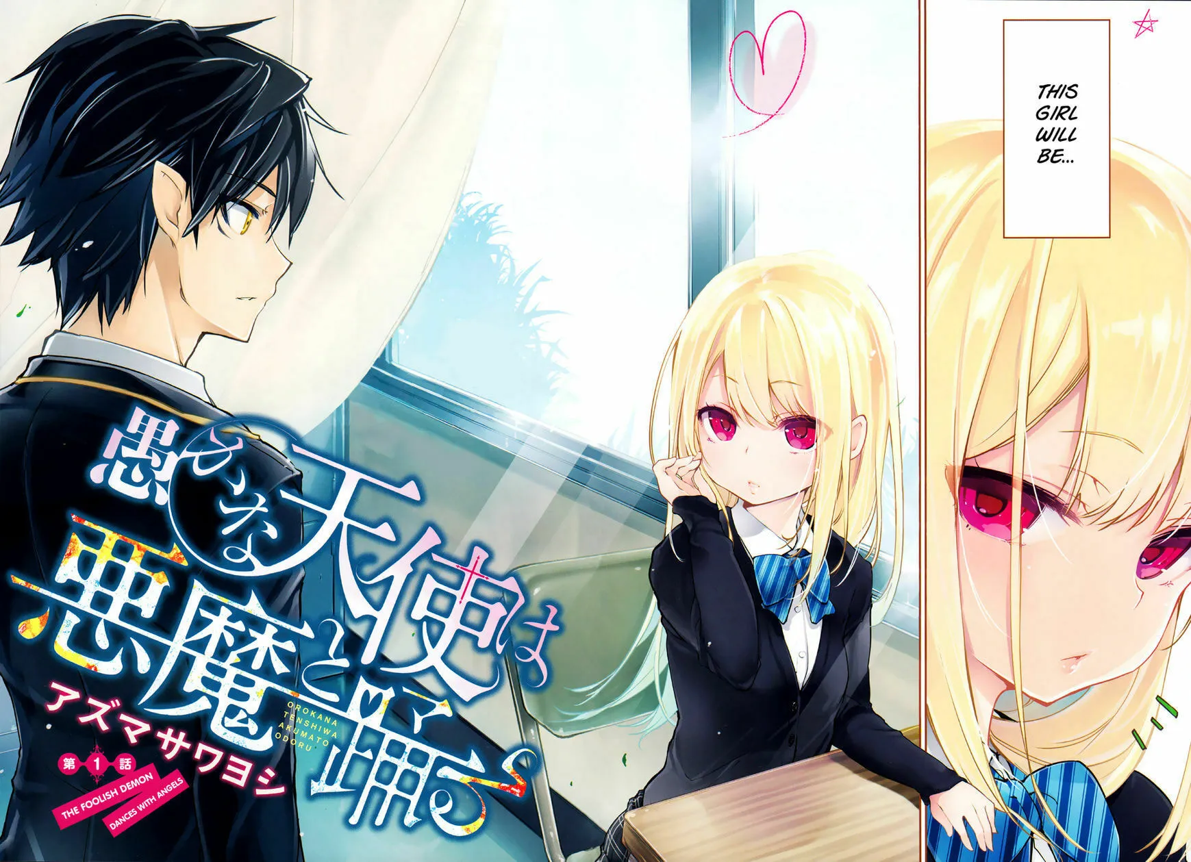Oroka na Tenshi wa Akuma to Odoru Chapter 1 page 2 - 