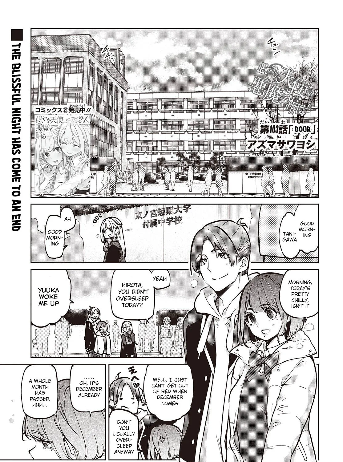 Oroka na Tenshi wa Akuma to Odoru Chapter 103 page 1 - 
