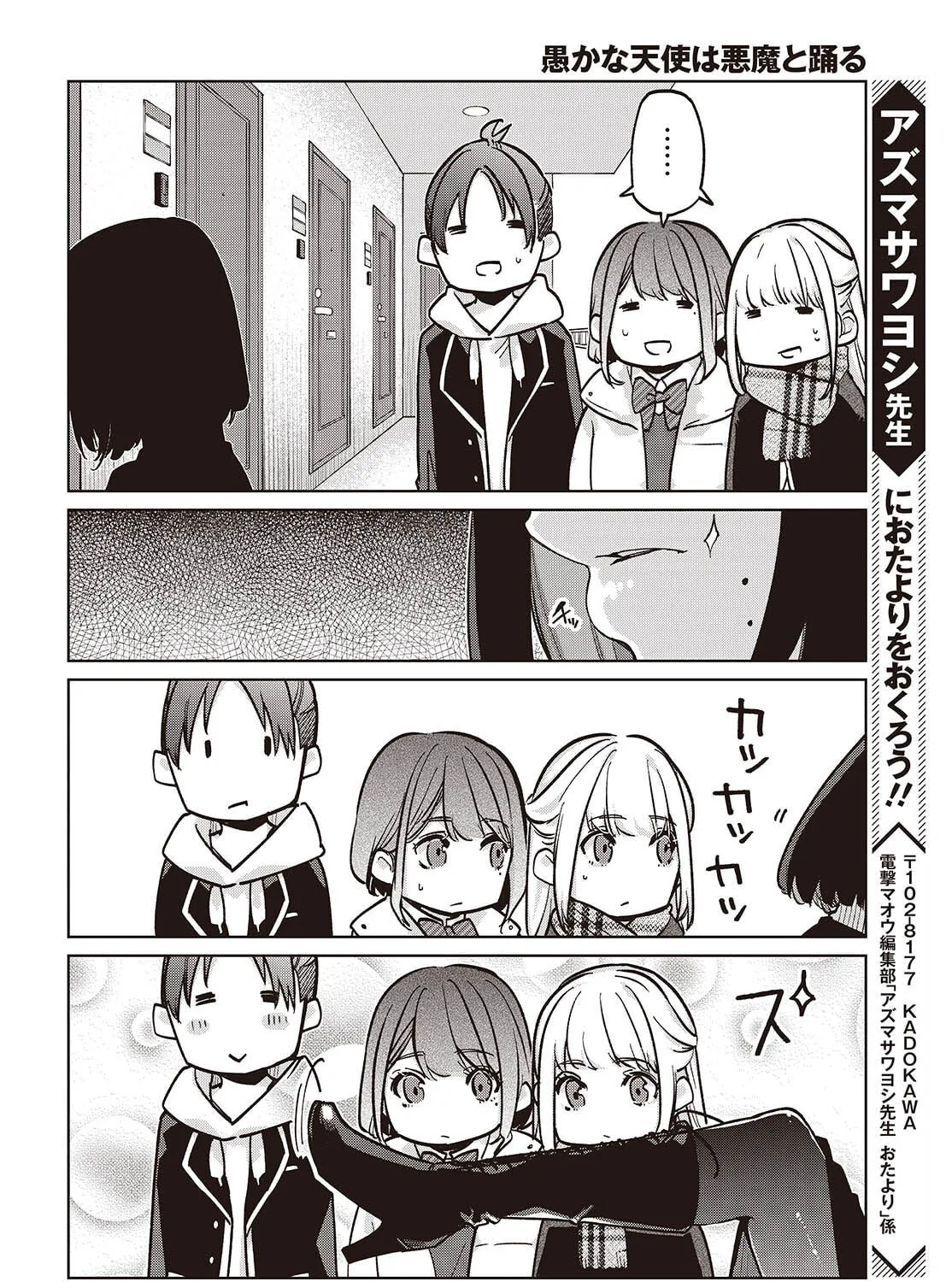 Oroka na Tenshi wa Akuma to Odoru Chapter 103 page 51 - 
