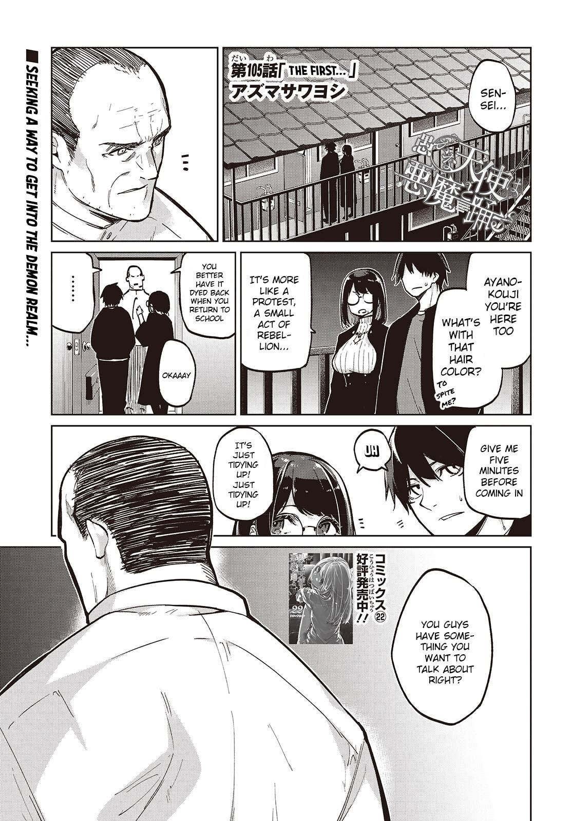 Oroka na Tenshi wa Akuma to Odoru Chapter 105 page 1 - 