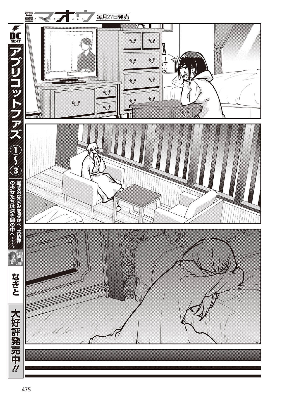Oroka na Tenshi wa Akuma to Odoru Chapter 108 page 13 - 