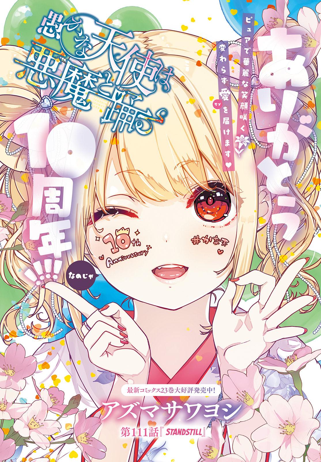 Oroka na Tenshi wa Akuma to Odoru Chapter 111 page 1 - 