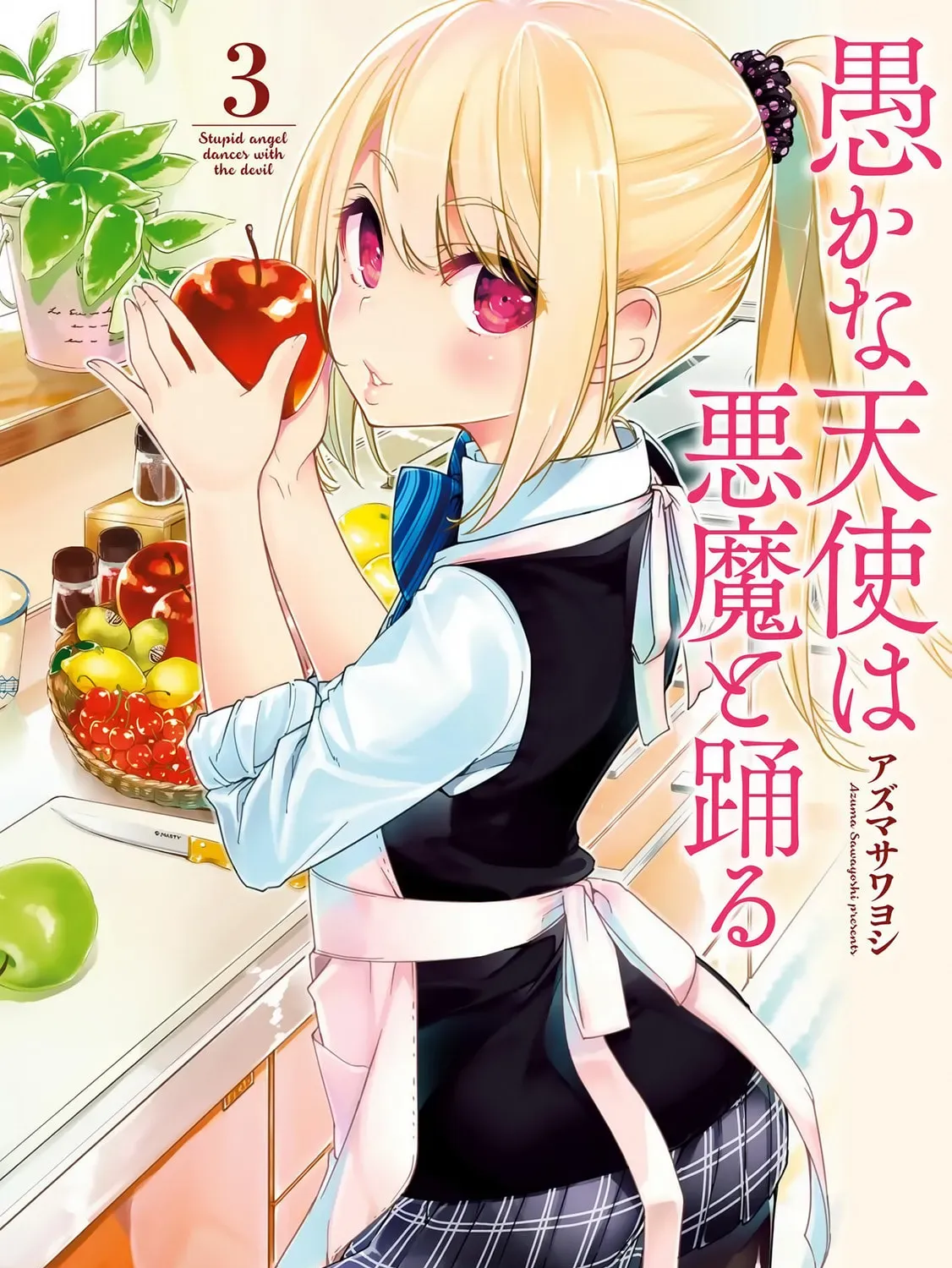 Oroka na Tenshi wa Akuma to Odoru Chapter 2.1 page 1 - 