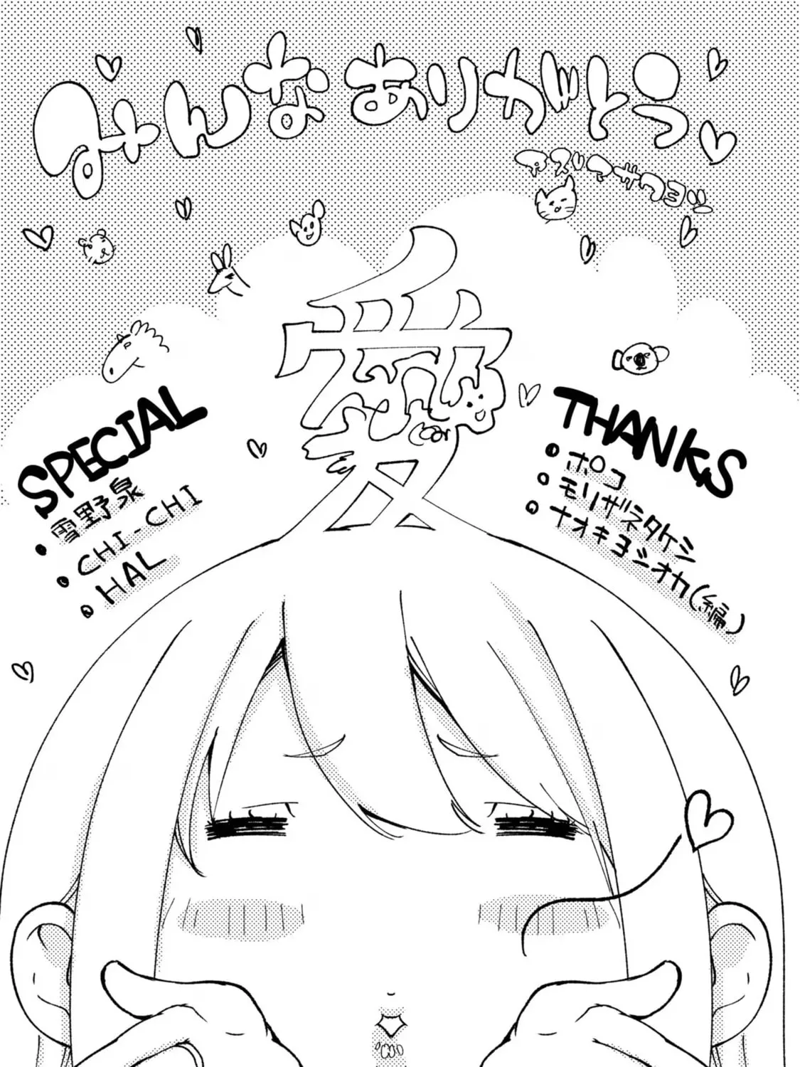 Oroka na Tenshi wa Akuma to Odoru Chapter 71.5 page 13 - 