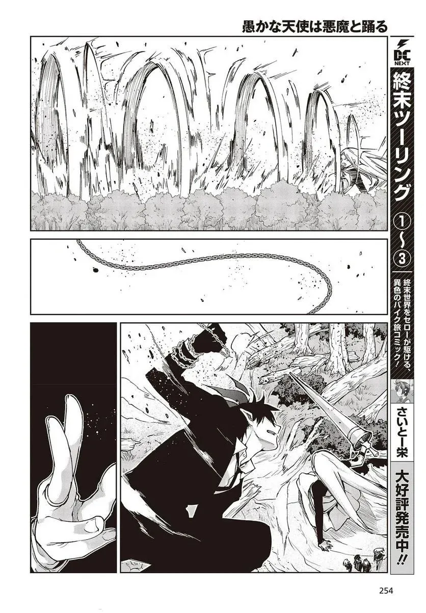 Oroka na Tenshi wa Akuma to Odoru Chapter 72 page 28 - 