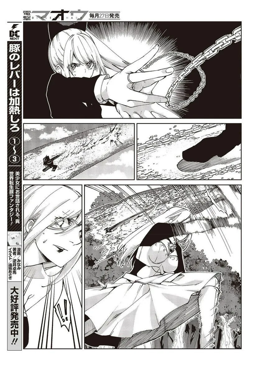 Oroka na Tenshi wa Akuma to Odoru Chapter 72 page 29 - 