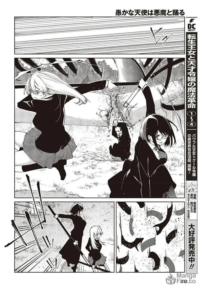 Oroka na Tenshi wa Akuma to Odoru Chapter 72 page 6 - 