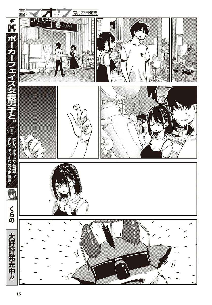 Oroka na Tenshi wa Akuma to Odoru Chapter 76 page 11 - 