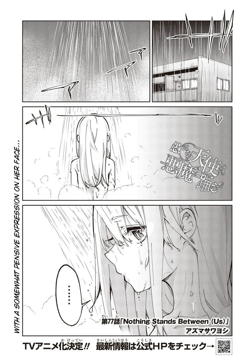 Oroka na Tenshi wa Akuma to Odoru Chapter 77 page 1 - 