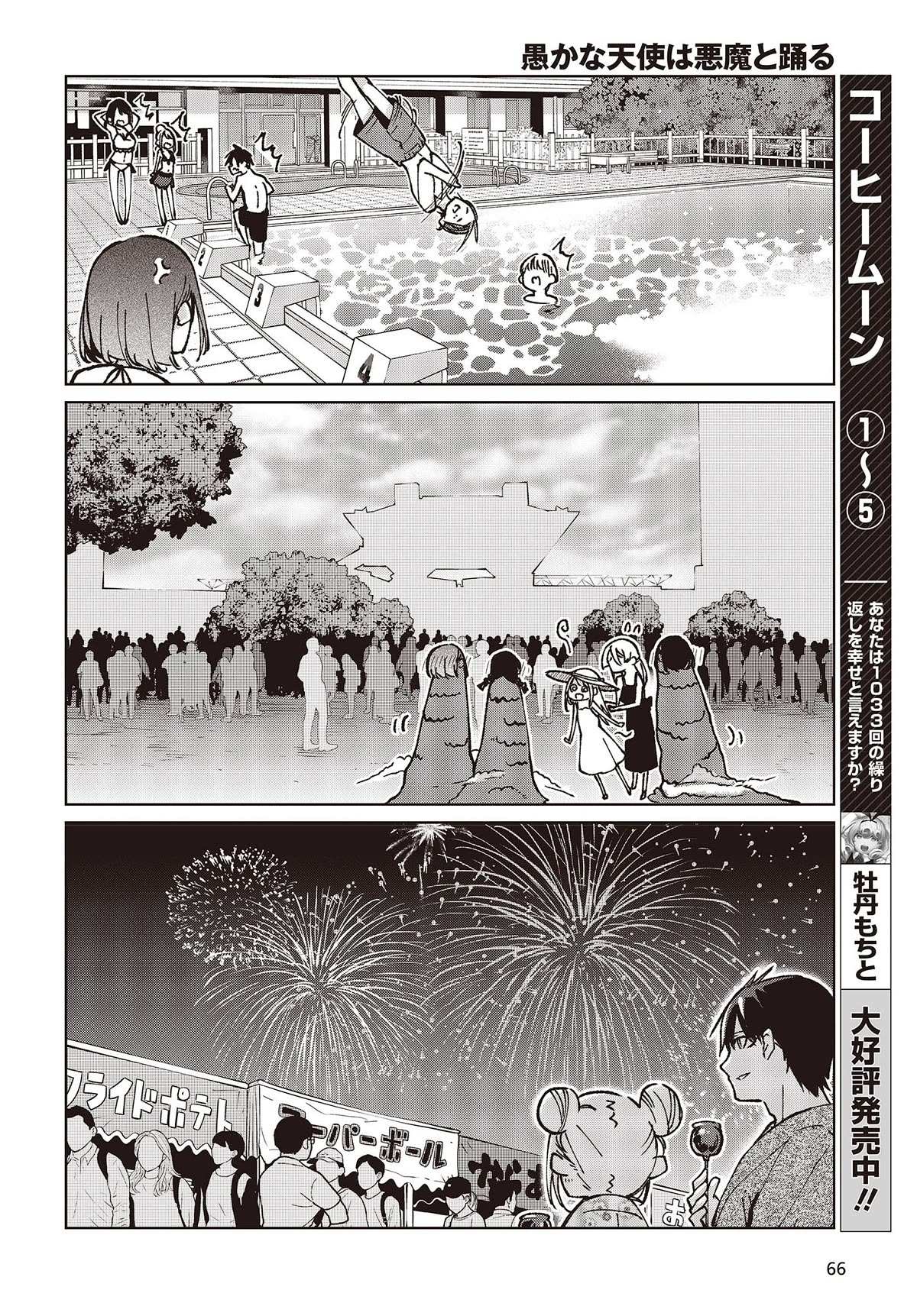 Oroka na Tenshi wa Akuma to Odoru Chapter 79 page 36 - 