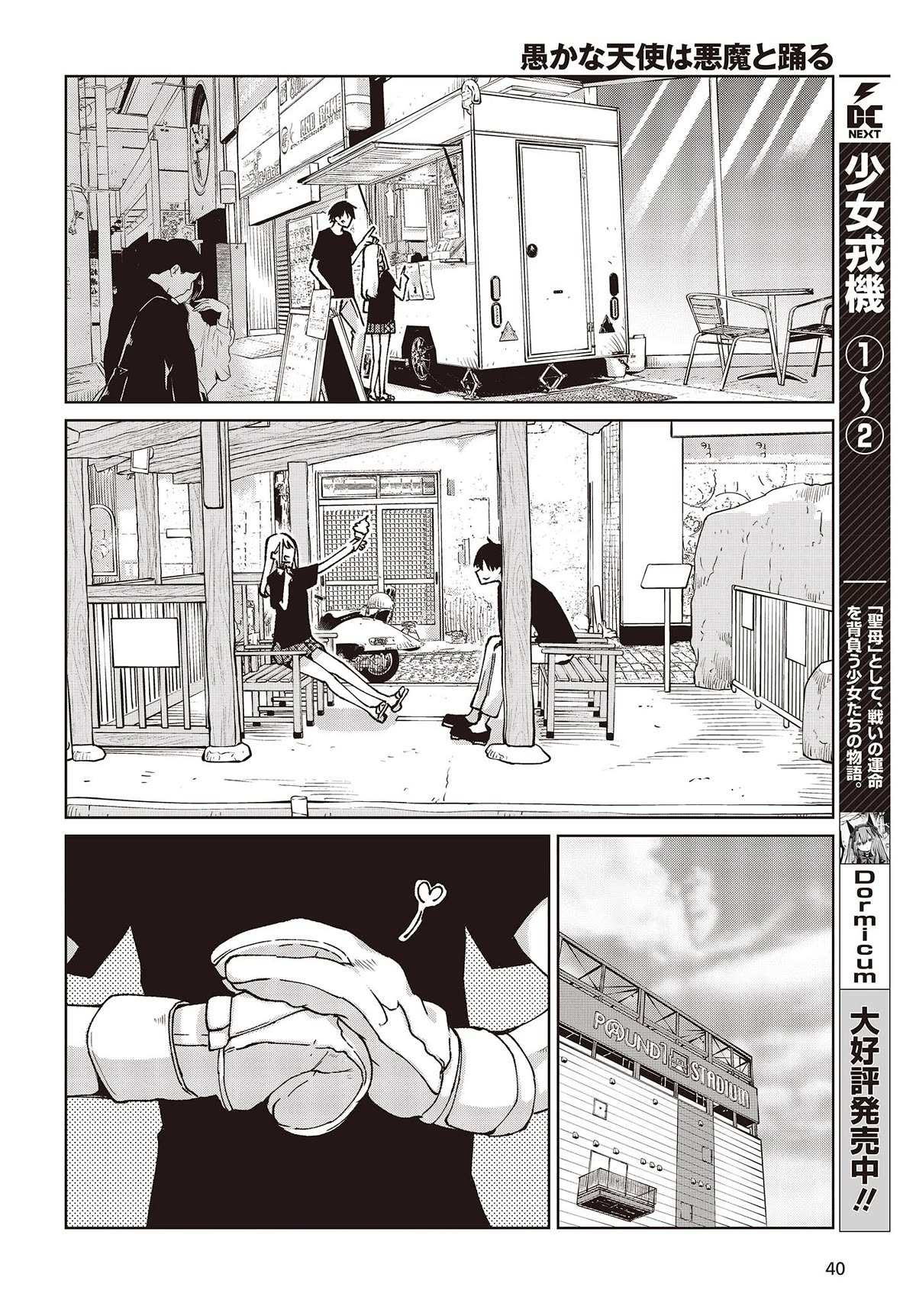 Oroka na Tenshi wa Akuma to Odoru Chapter 79 page 10 - 