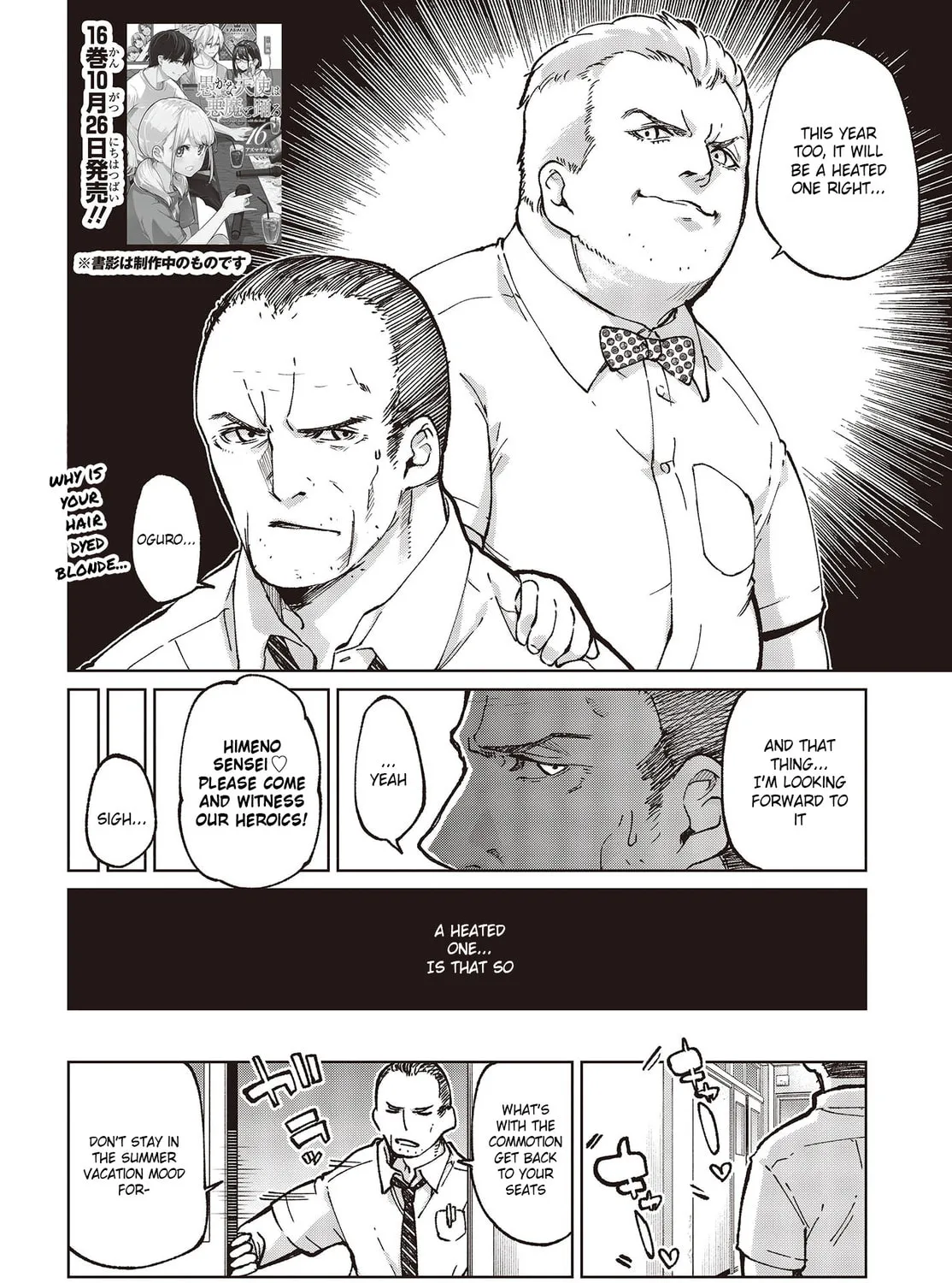 Oroka na Tenshi wa Akuma to Odoru Chapter 80 page 3 - 