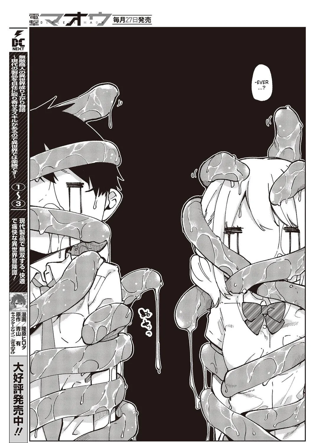 Oroka na Tenshi wa Akuma to Odoru Chapter 80 page 5 - 