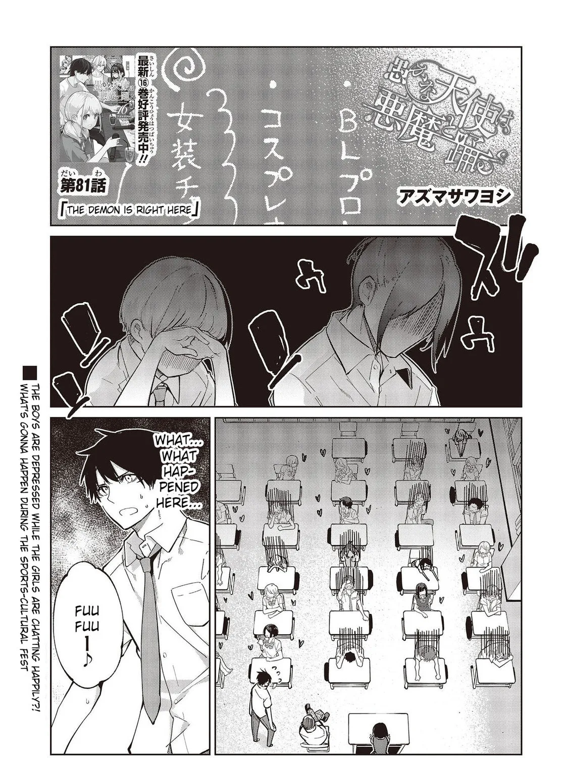 Oroka na Tenshi wa Akuma to Odoru Chapter 81 page 1 - 