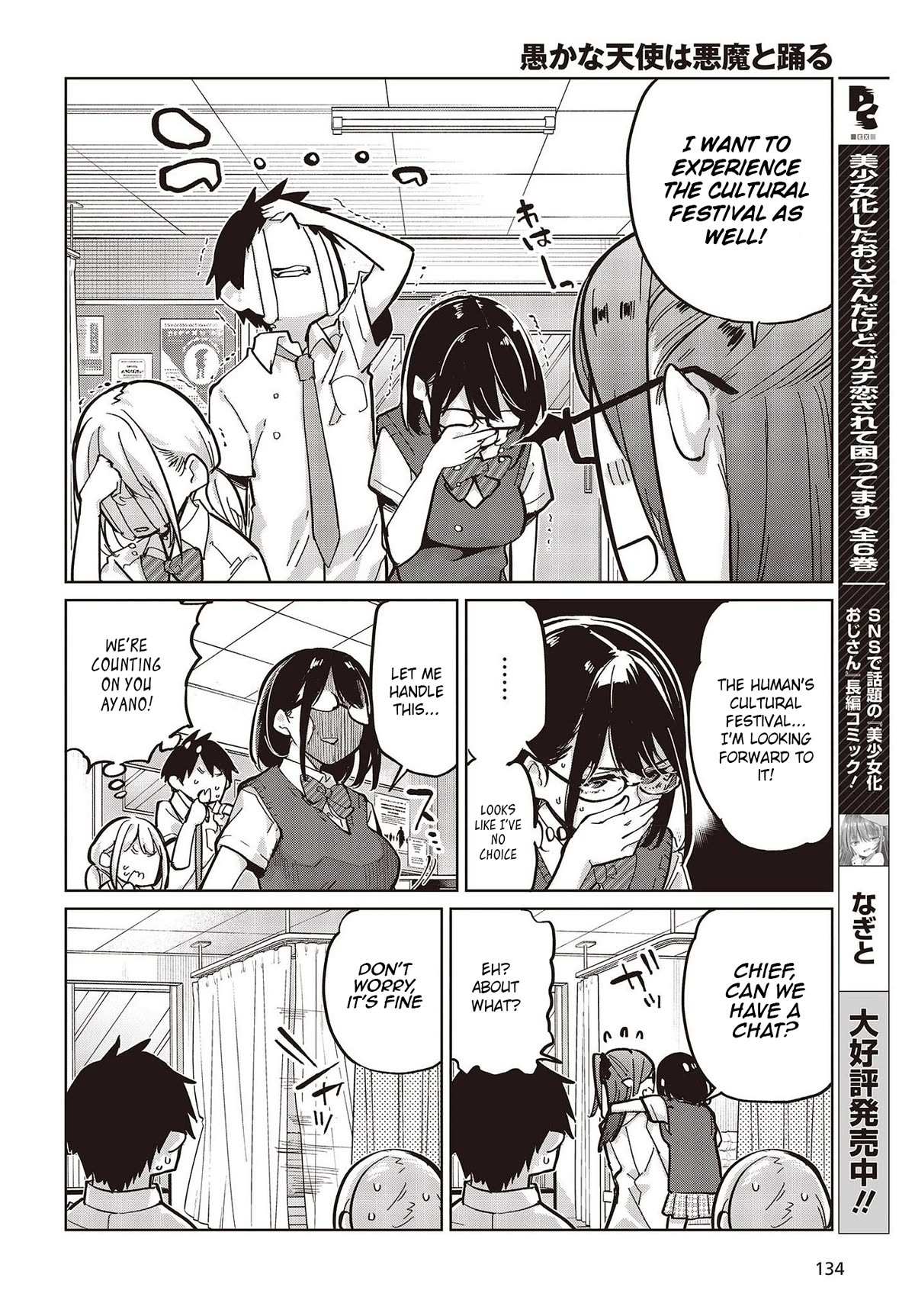 Oroka na Tenshi wa Akuma to Odoru Chapter 82 page 24 - 