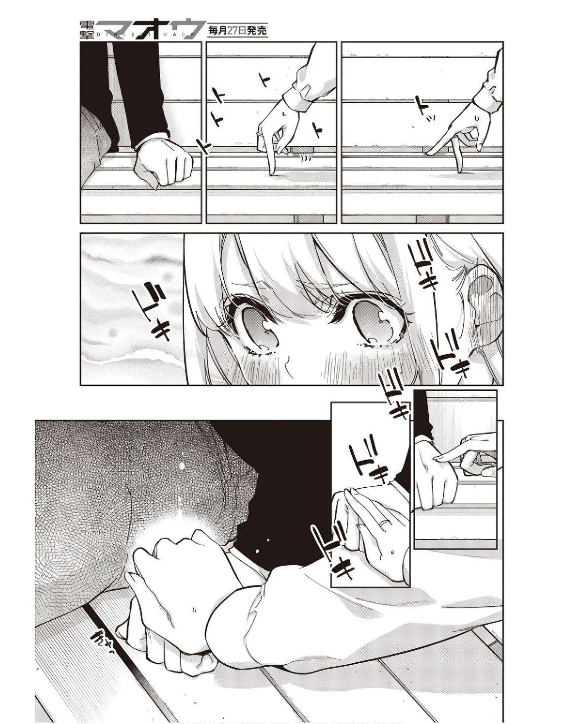 Oroka na Tenshi wa Akuma to Odoru Chapter 83 page 15 - 