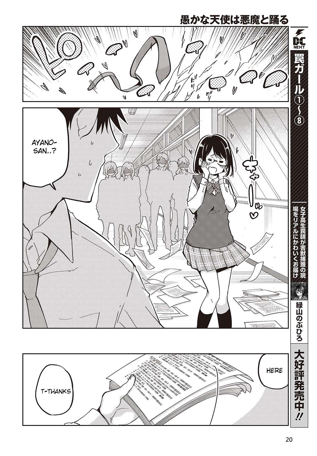Oroka na Tenshi wa Akuma to Odoru Chapter 84 page 14 - 