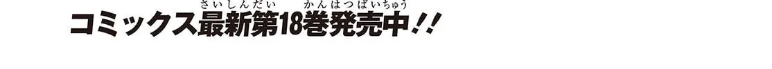 Oroka na Tenshi wa Akuma to Odoru Chapter 85 page 2 - 