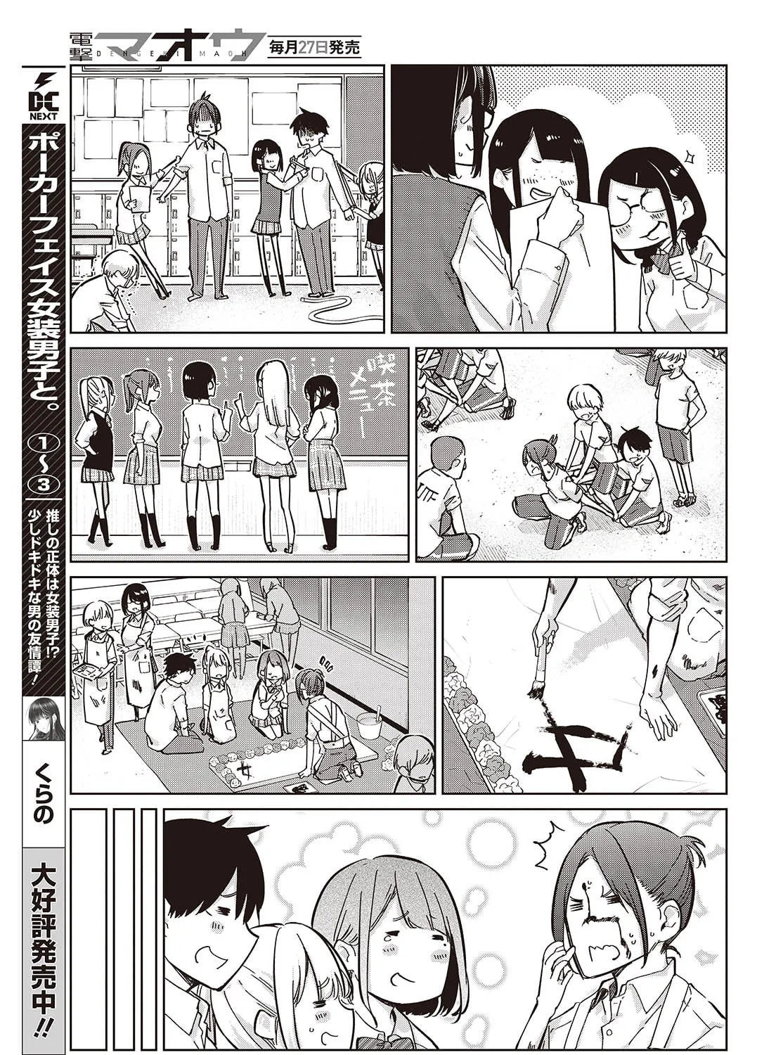 Oroka na Tenshi wa Akuma to Odoru Chapter 85 page 61 - 