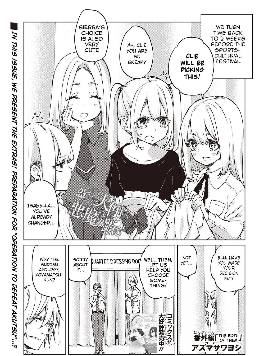 Oroka na Tenshi wa Akuma to Odoru Chapter 88.5 page 1 - 