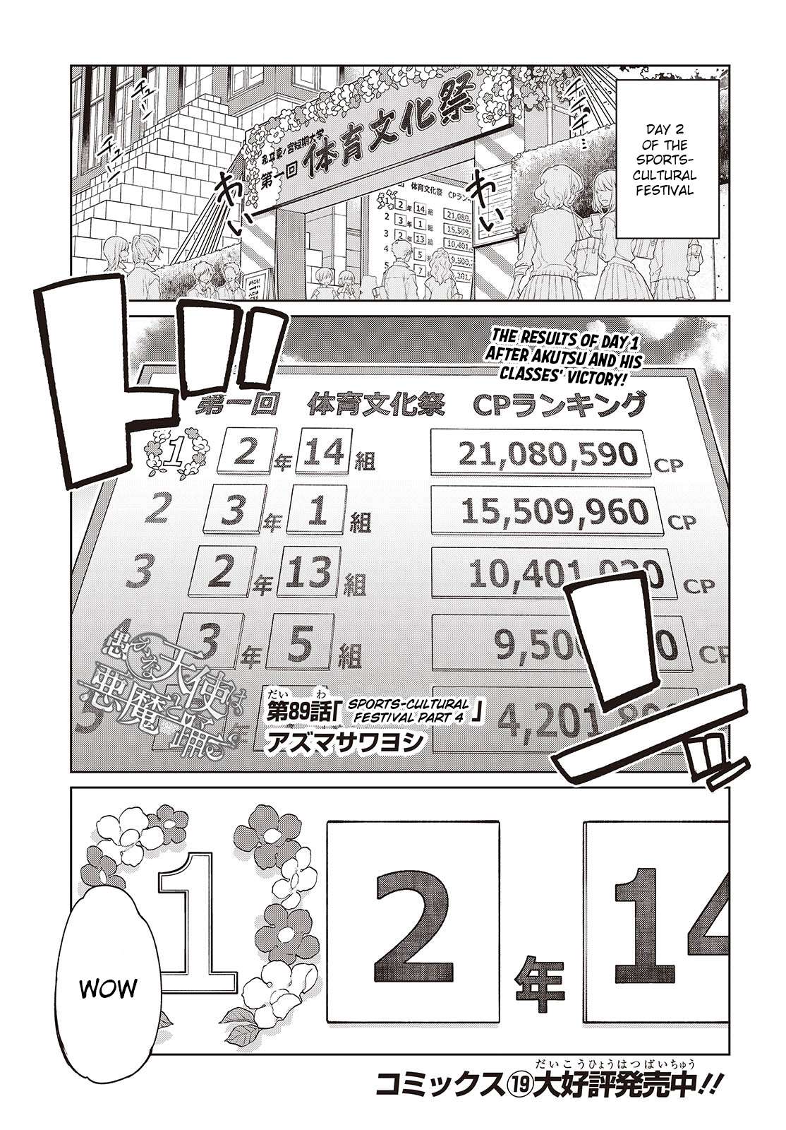 Oroka na Tenshi wa Akuma to Odoru Chapter 89 page 1 - 