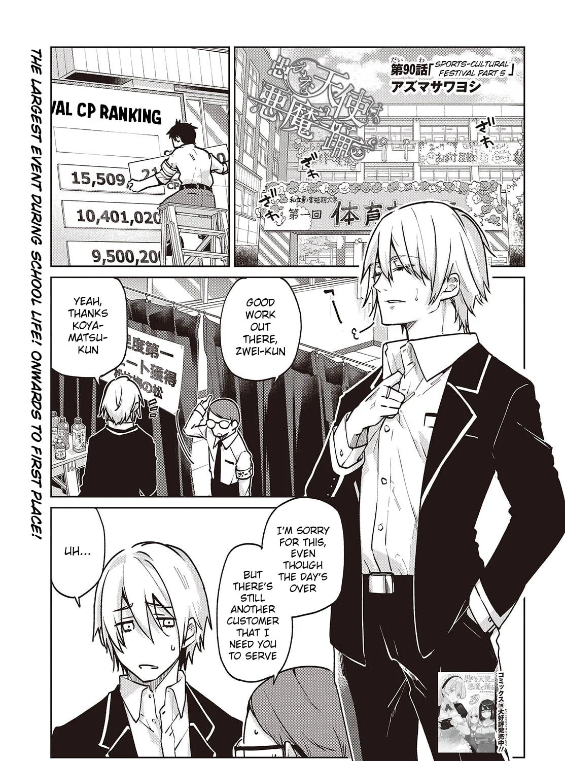 Oroka na Tenshi wa Akuma to Odoru Chapter 90 page 1 - 