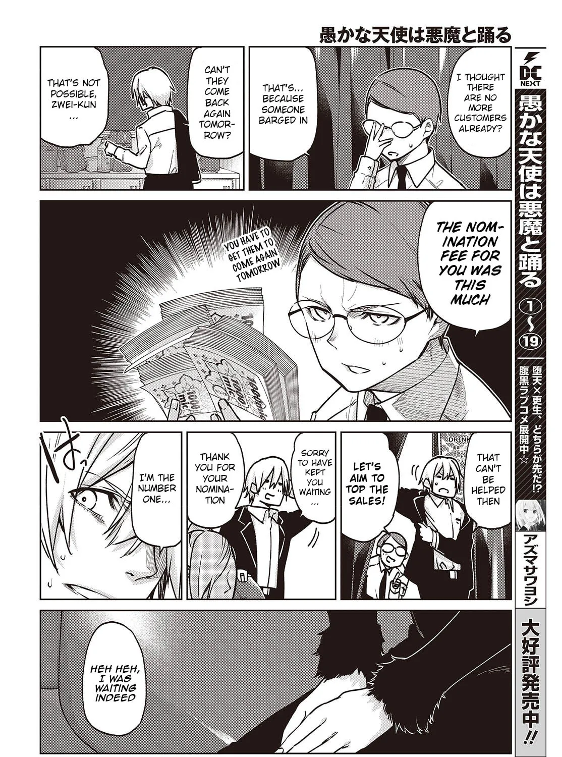 Oroka na Tenshi wa Akuma to Odoru Chapter 90 page 3 - 