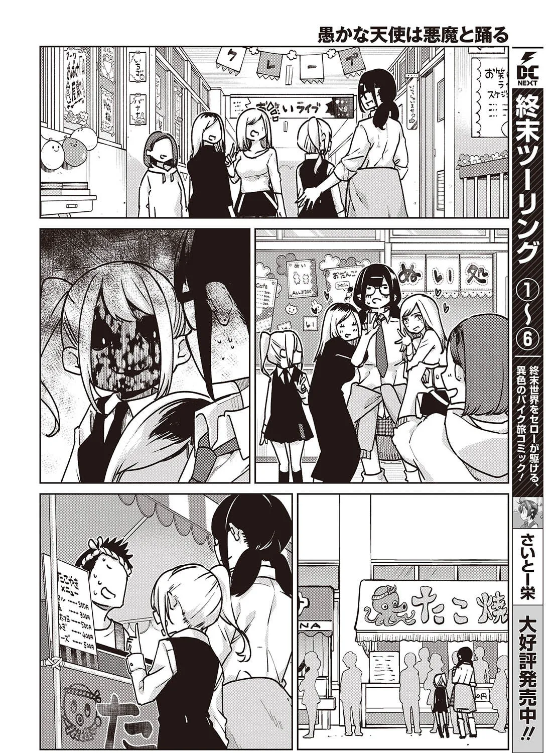 Oroka na Tenshi wa Akuma to Odoru Chapter 90 page 27 - 