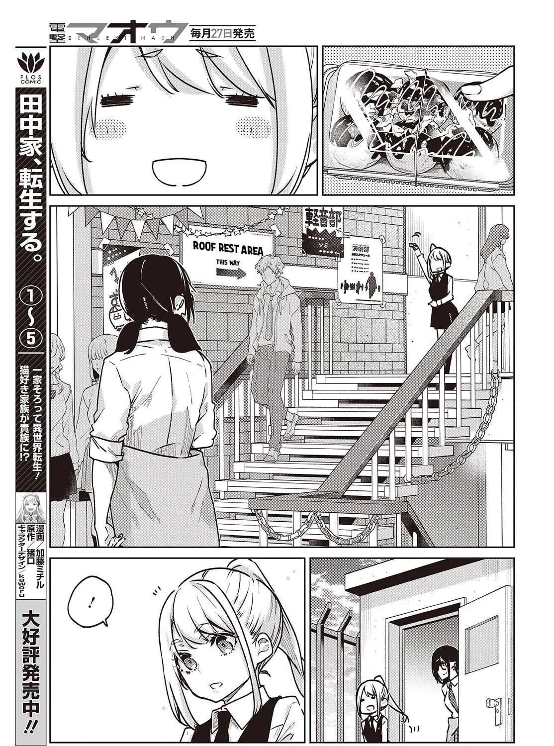 Oroka na Tenshi wa Akuma to Odoru Chapter 90 page 29 - 