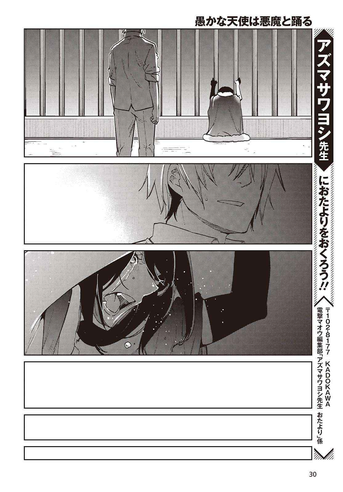 Oroka na Tenshi wa Akuma to Odoru Chapter 95 page 26 - 