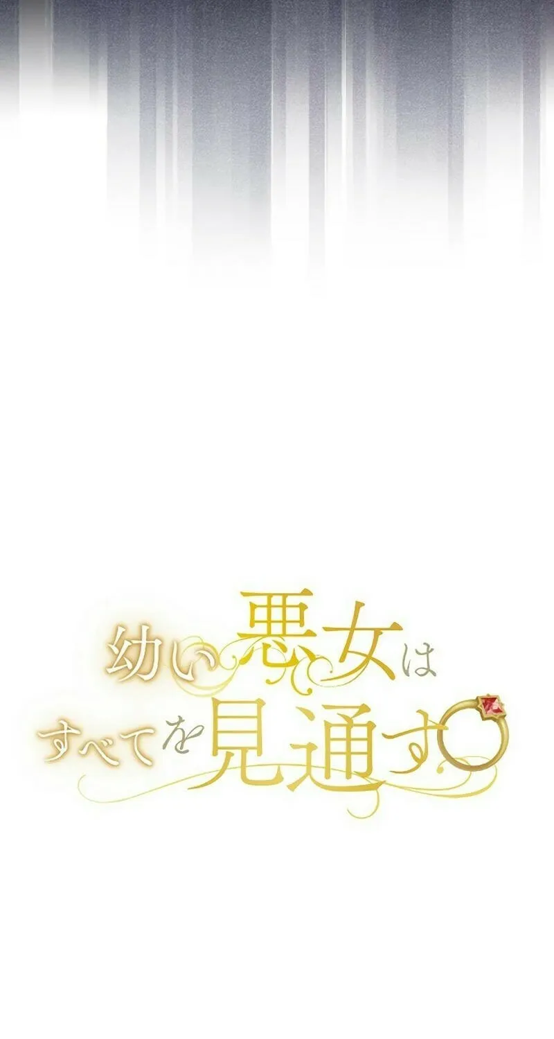 Osanai Akujo wa Subete o Mitousu Chapter 1 page 23 - 
