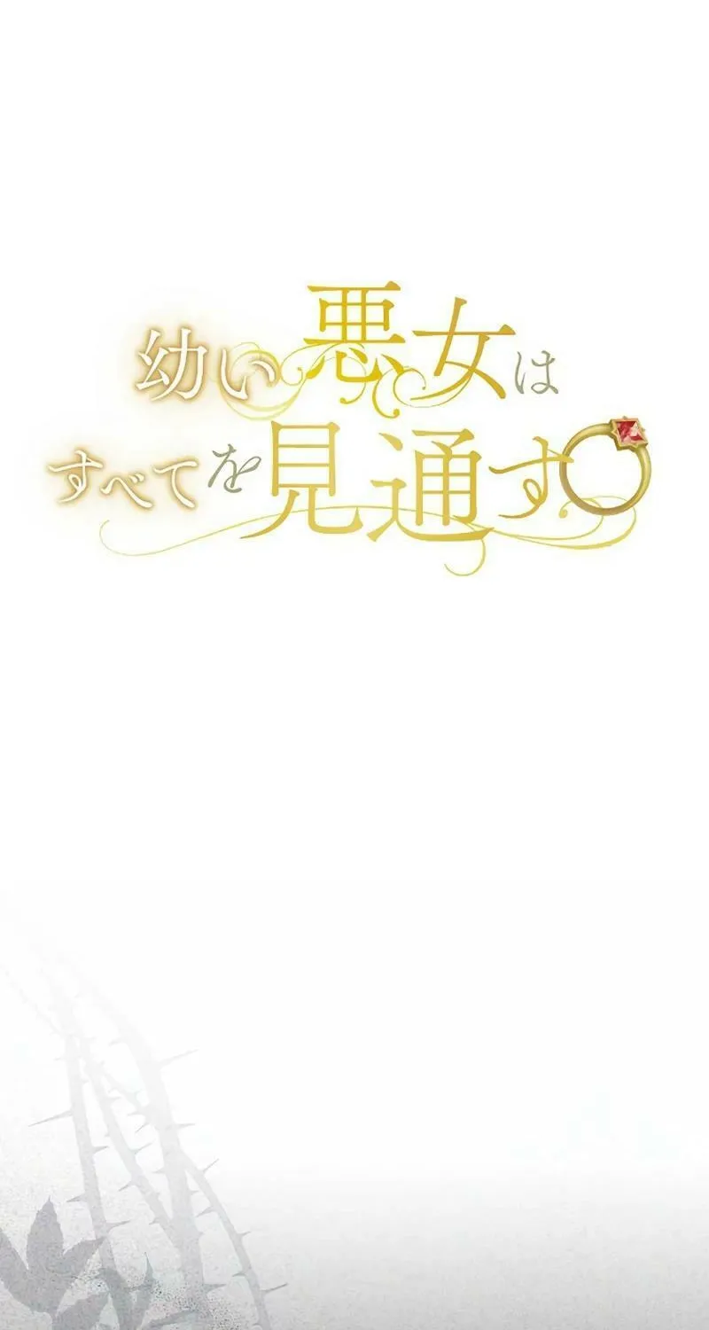 Osanai Akujo wa Subete o Mitousu Chapter 10 page 26 - 